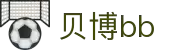 贝博BB·(中国区)官方网站